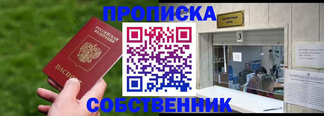 прописка поиск в Ревде