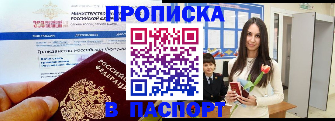 прописка для военкомата в Ревде