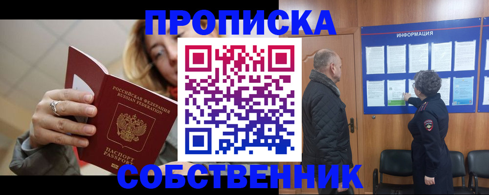 прописка для школы в Ревде