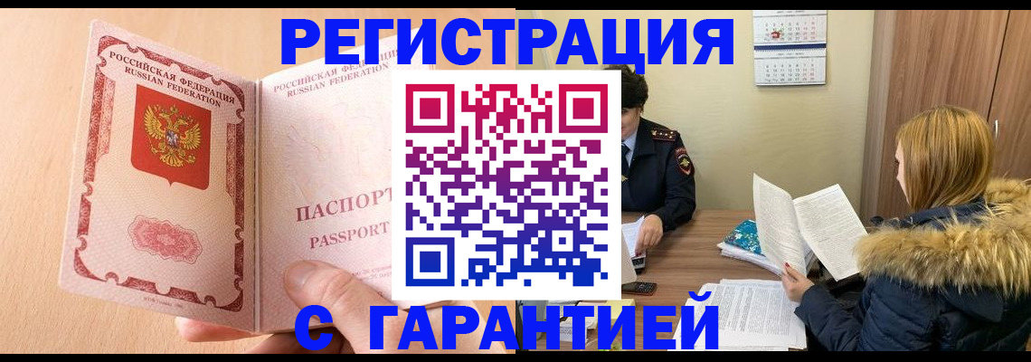 временная регистрация адрес в Ревде