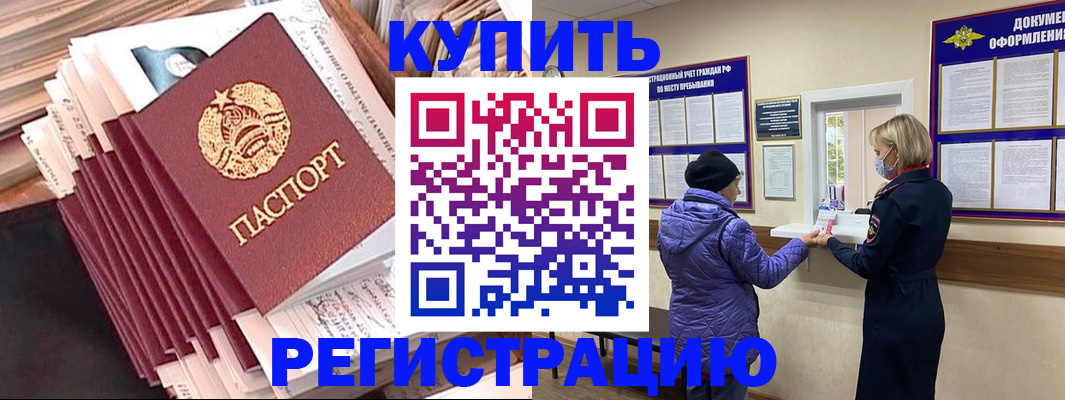 где прописаться в Ревде